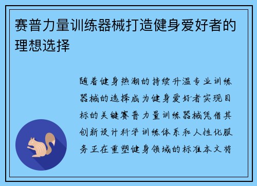 赛普力量训练器械打造健身爱好者的理想选择
